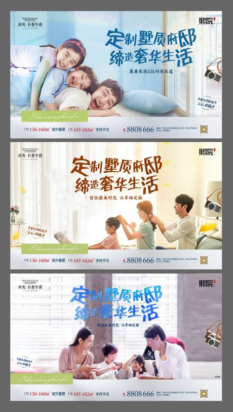 源文件下载【房地产全家福系列海报】编号：15250002158556216