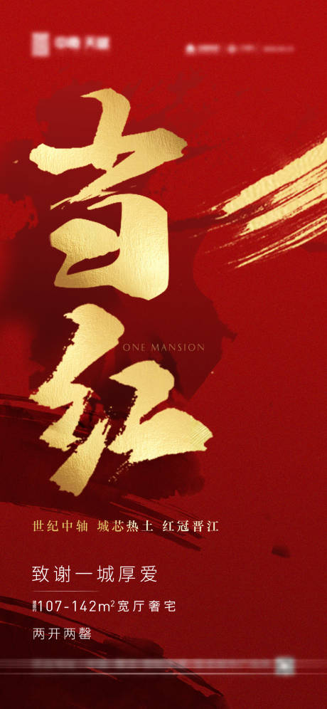 源文件下載【享設計】搜索編號：63940002140811978【紅色熱銷】