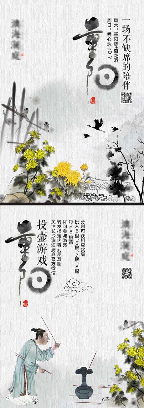 源文件下載【享設計】搜索編號：17190002187476607【重陽節投壺活動海報】