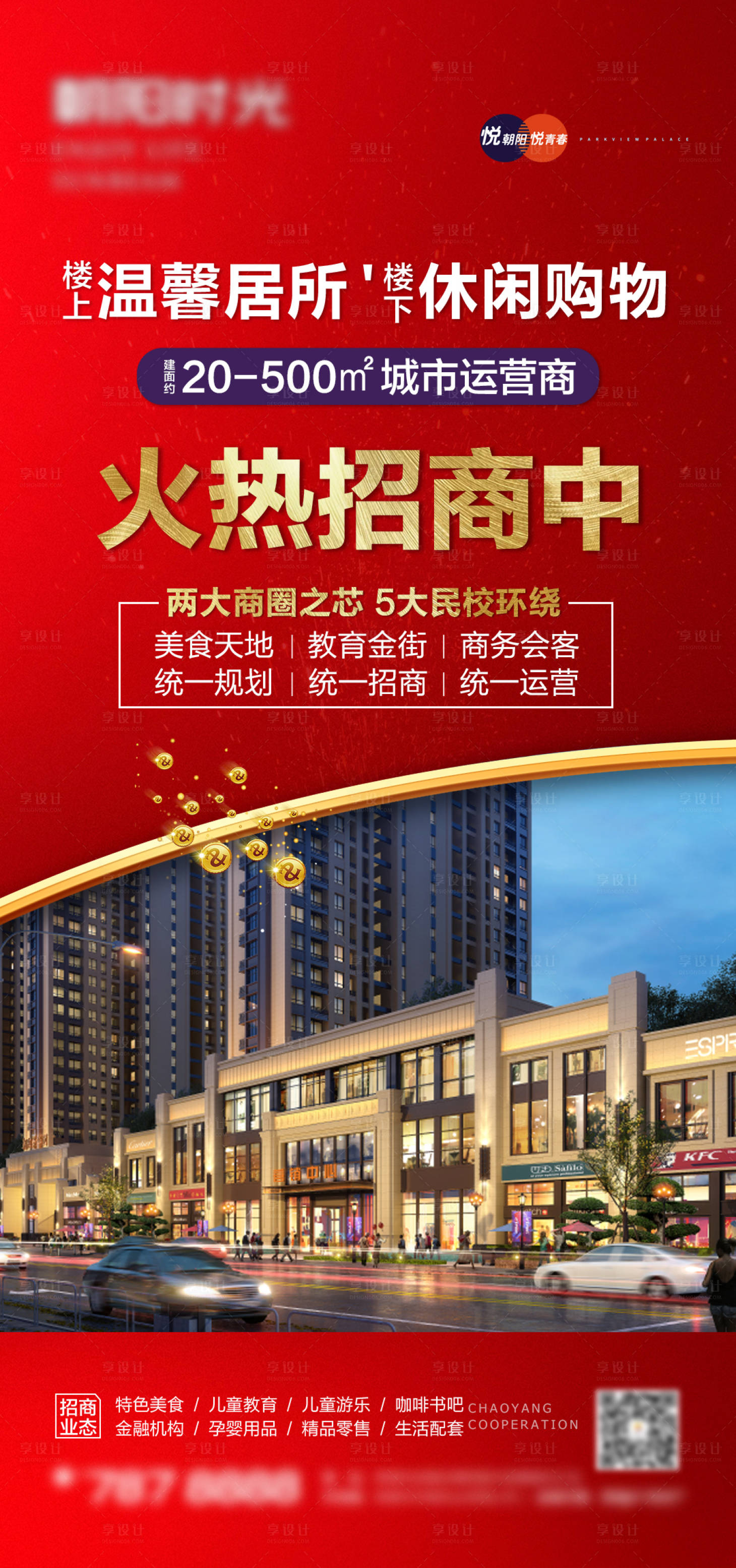 源文件下载【红金招商海报】编号：42060002361799423