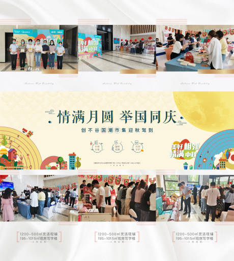 源文件下载【地产中秋节活动三宫格】编号：76460002416058784