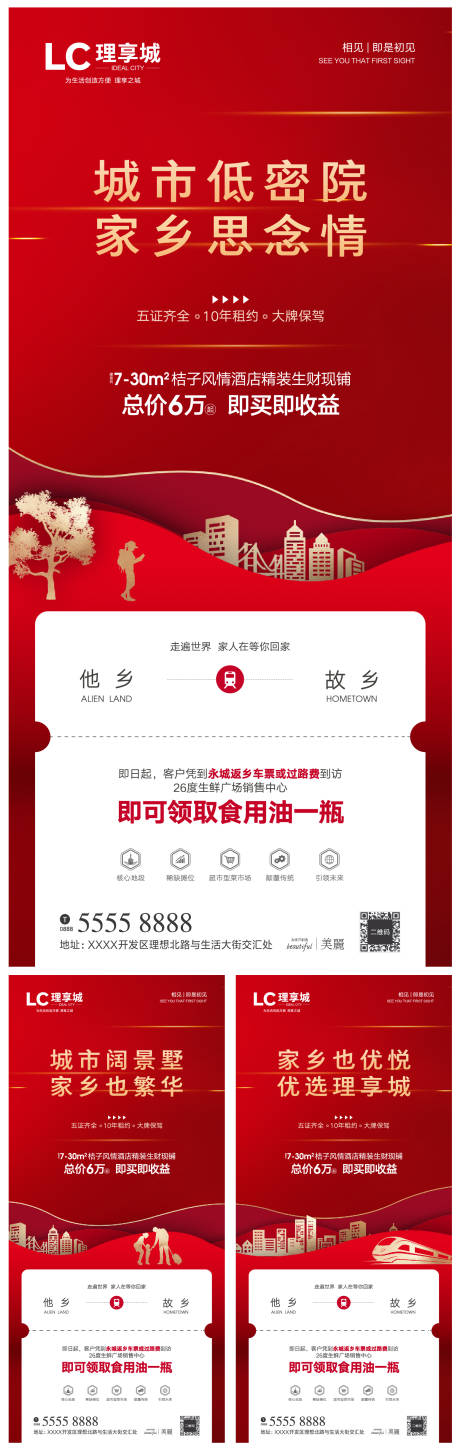 源文件下载【返乡置业系列海报】编号：61300002158815193