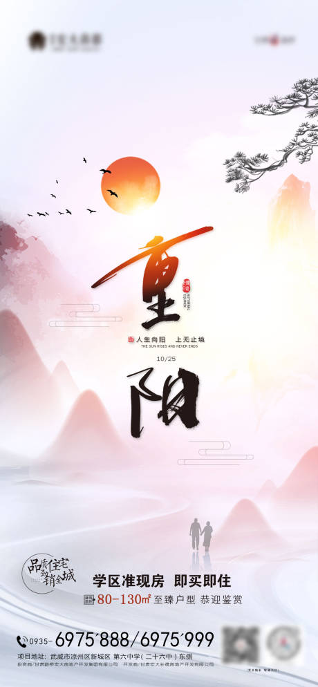 源文件下载【地产重阳节微信海报】编号：96340002353847589
