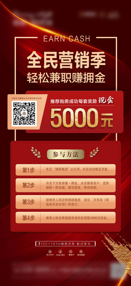 源文件下载【房地产全民营销价值点海报】编号：50160002275445898
