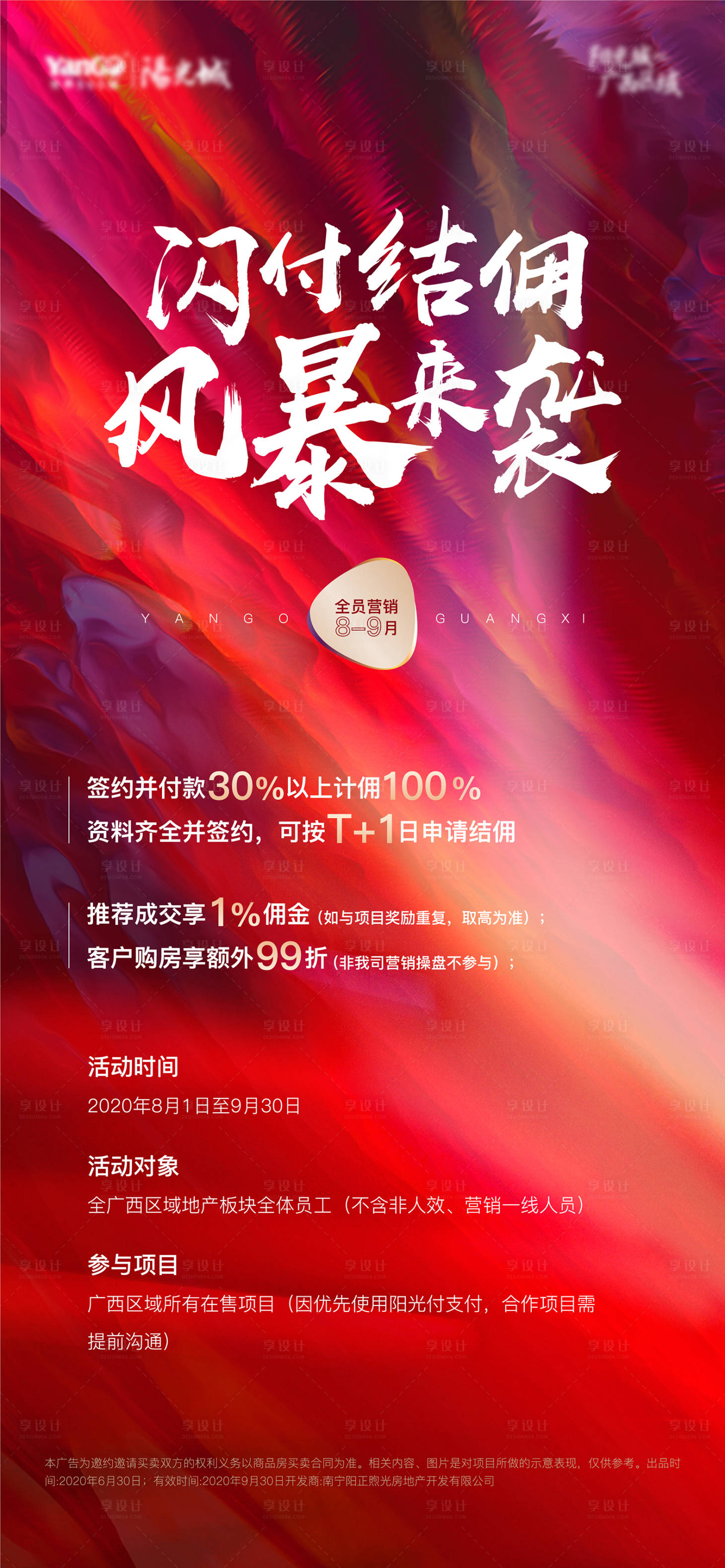 源文件下载【享设计】搜索编号：43010002135214282【地产全员营销海报】