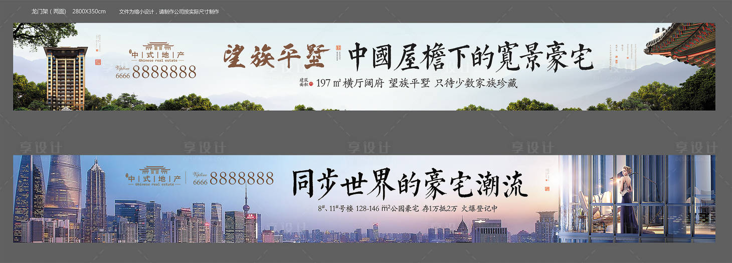 源文件下载【中式地产龙门架围挡海报】编号：46100002268051245