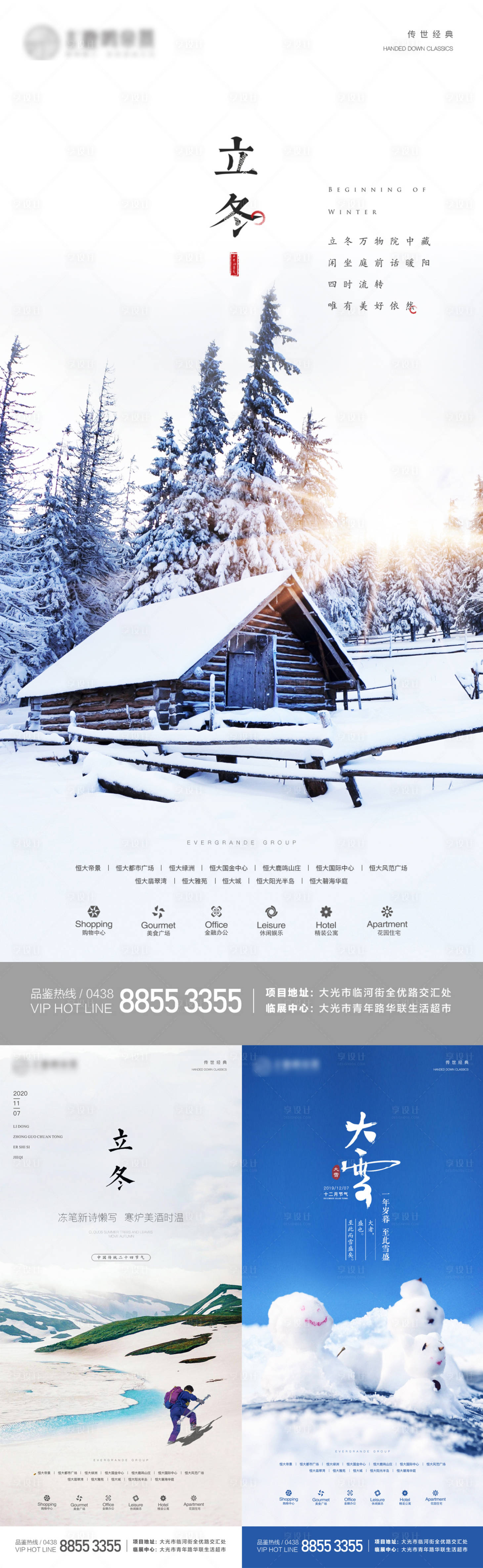源文件下載【享設計】搜索編號：91110002356377347【立冬大雪小雪冬天手機微信海報】