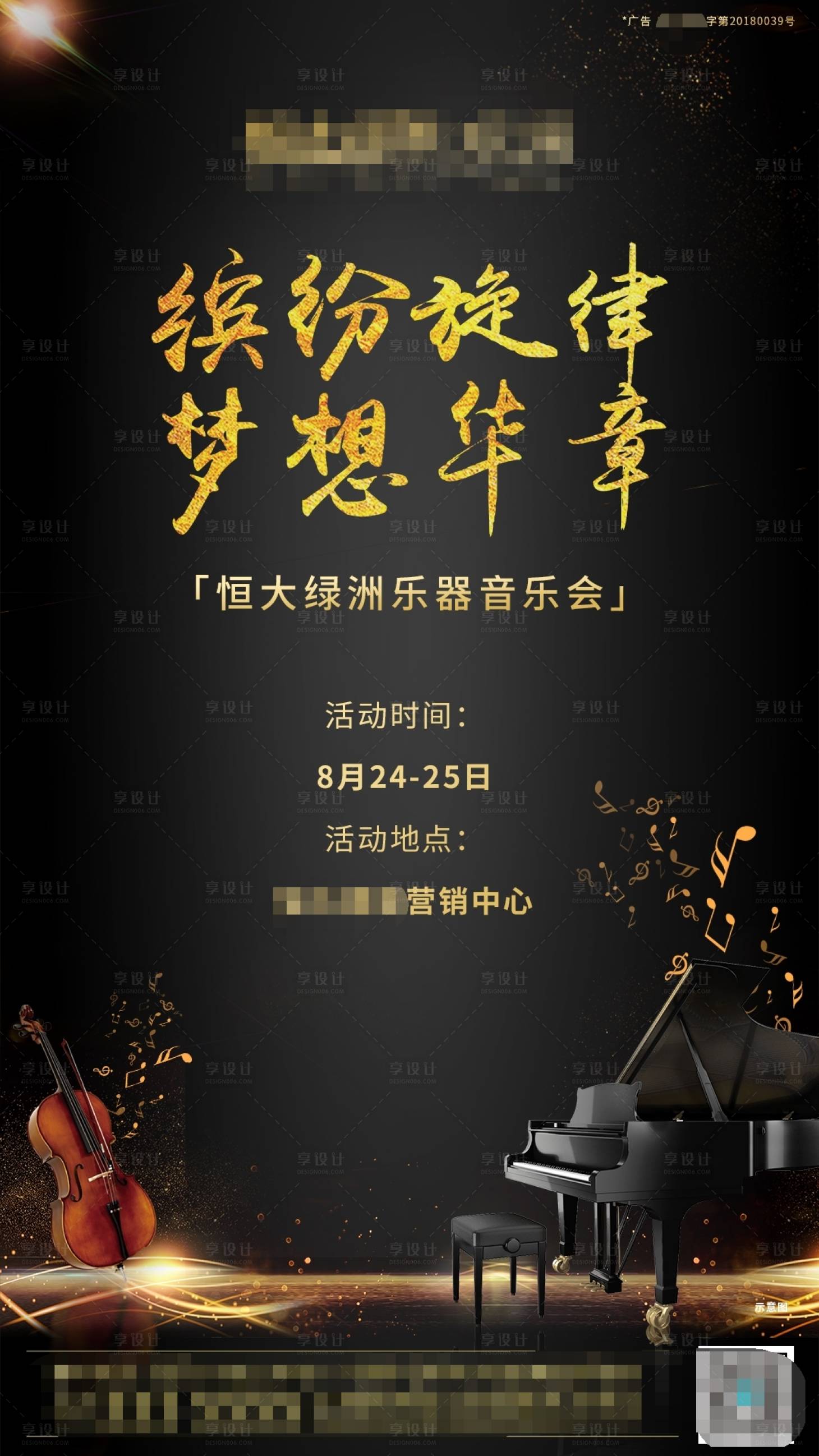 源文件下載【享設計】搜索編號：58300002383876251【地產樂器音樂會海報】