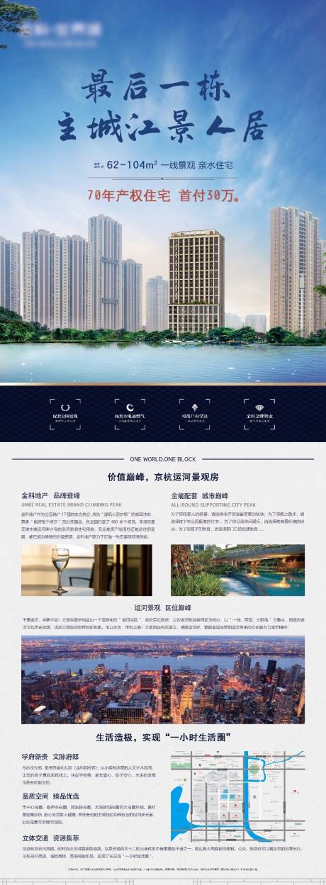 源文件下载【地产运河湖景房宣传单页】编号：74520002254346395