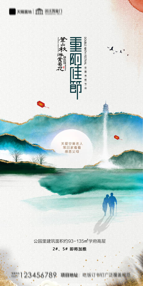 源文件下载【享设计】搜索编号：58360002193691254【地产重阳海报】