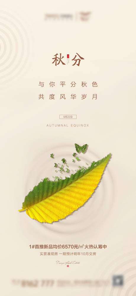 源文件下載【享設計】搜索編號：34550002173006151【秋分節氣海報】