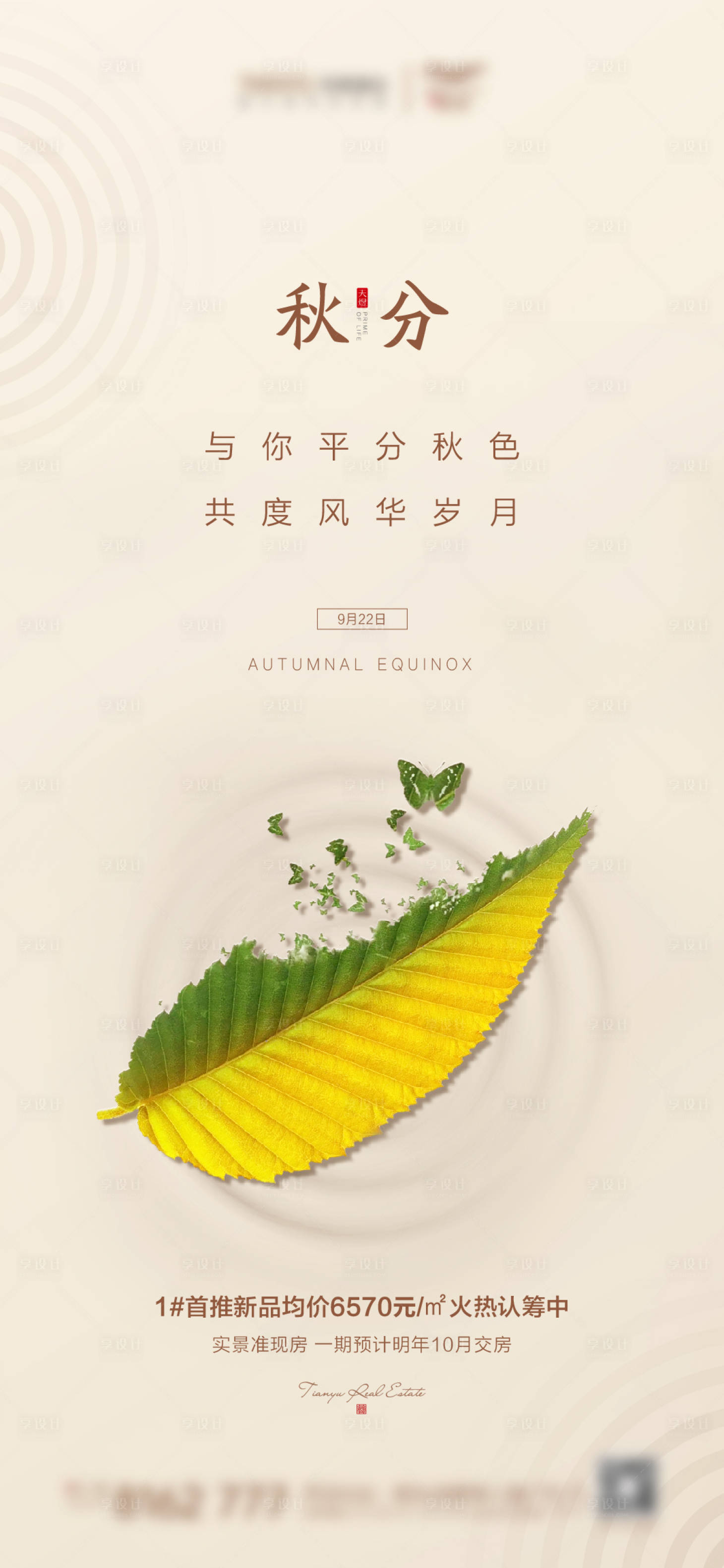 源文件下載【享設計】搜索編號：34550002173006151【秋分節氣海報】