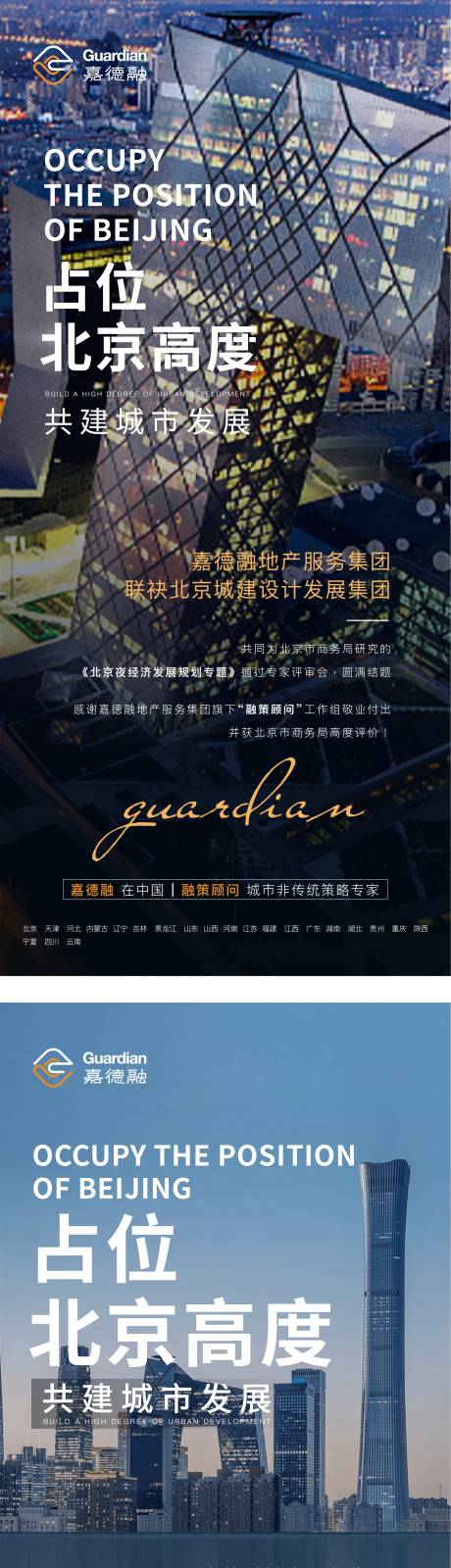 源文件下载【城市发展海报】编号：20201027190510986
