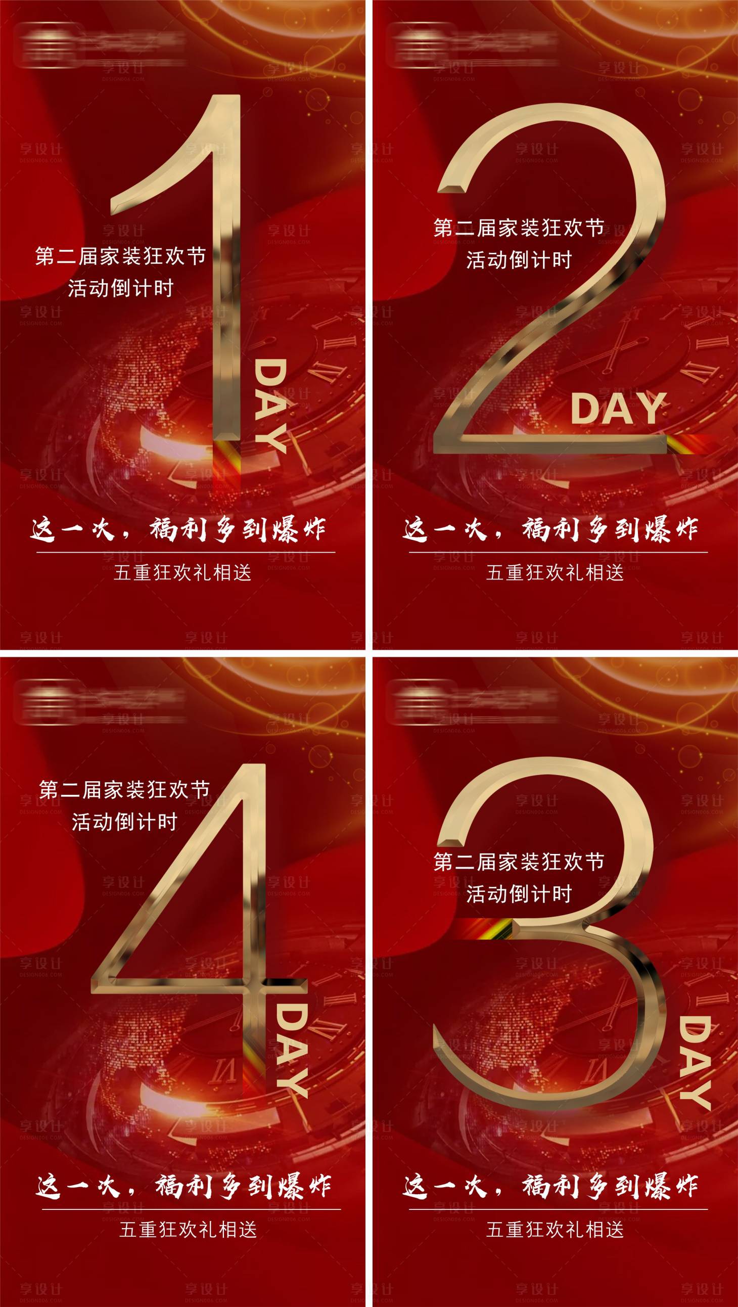 源文件下載【享設計】搜索編號：24350002382588099【家裝節倒計時海報】