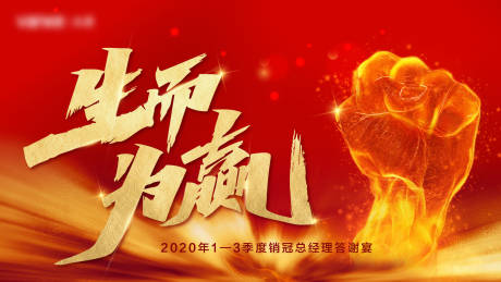 源文件下载【房地产誓师大会营销大会激励 】编号：85660002294225635