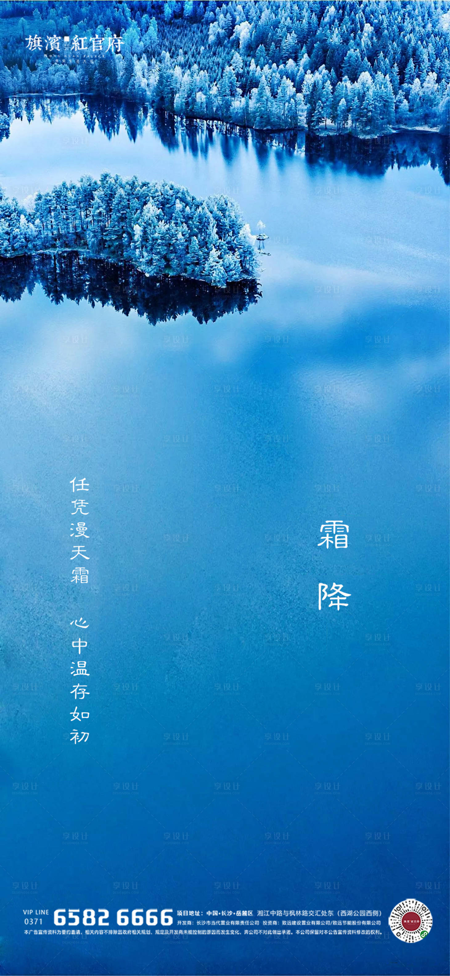 源文件下載【享設計】搜索編號：66350002144633048【地產霜降節氣海報】