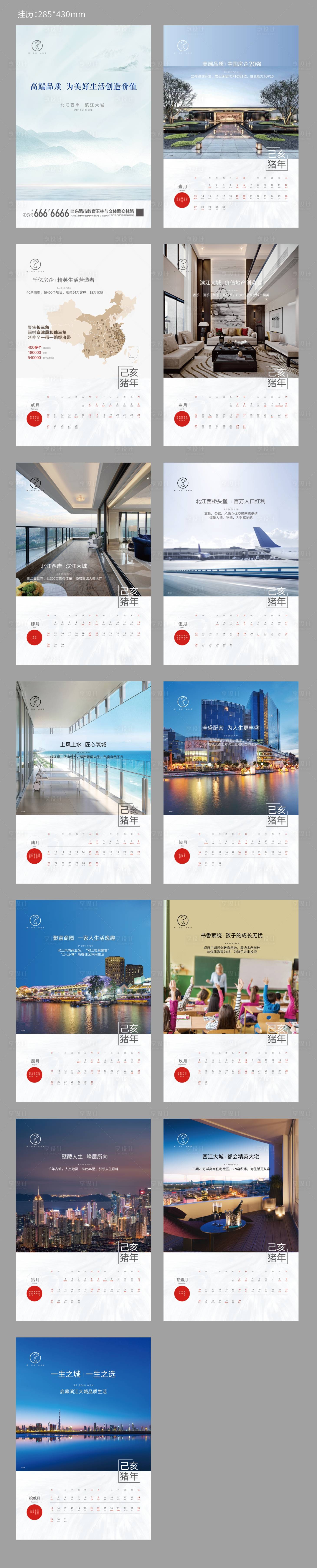 源文件下载【地产价值点挂历】编号：38390002268654955