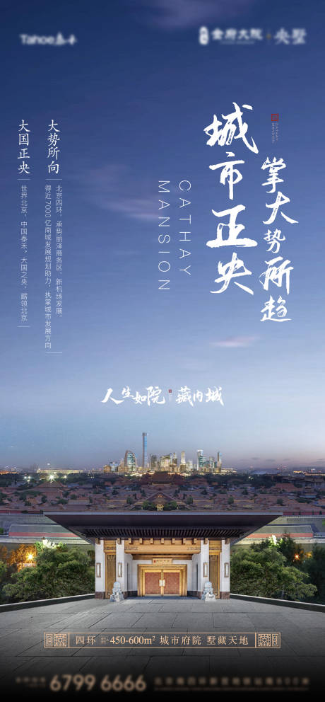 源文件下載【新中式城市別墅海報】編號：13560002304949739