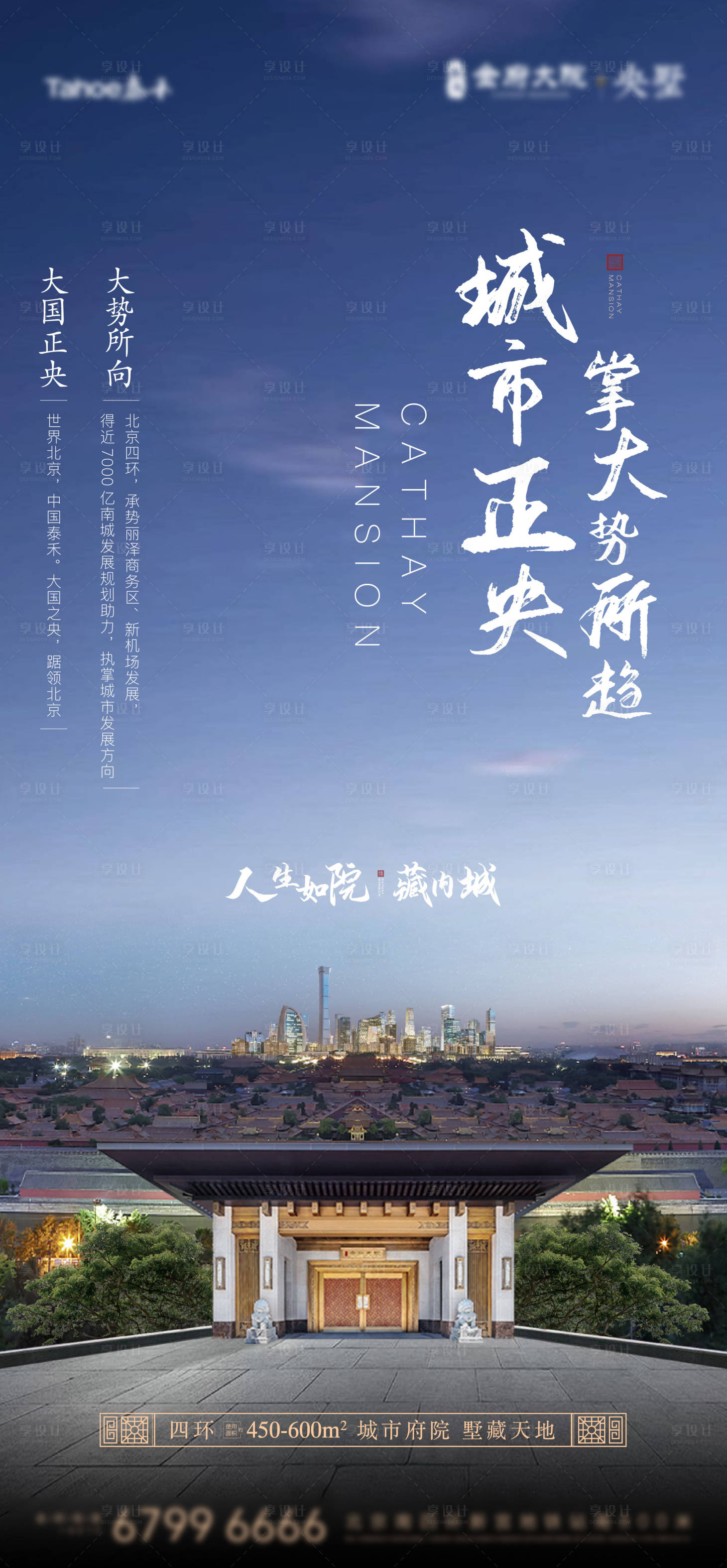 源文件下载【享设计】搜索编号：13560002304949739【新中式城市别墅海报】