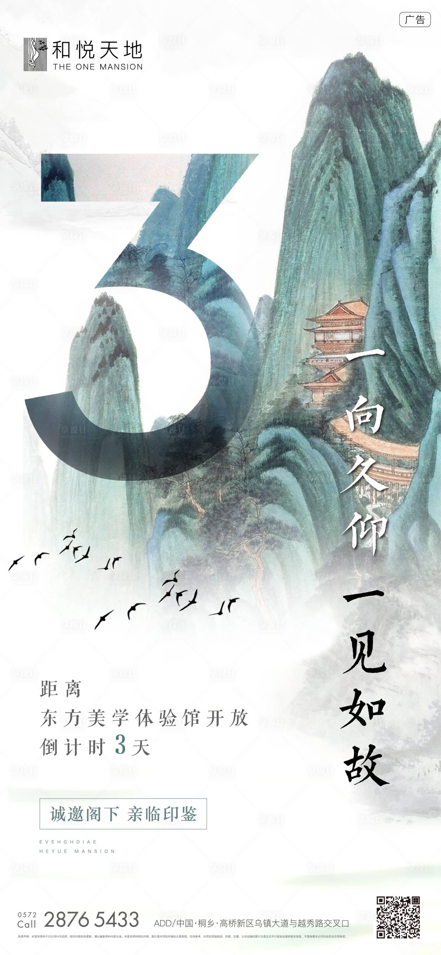 源文件下载【中式房地产倒计时海报】编号：47210002270615470