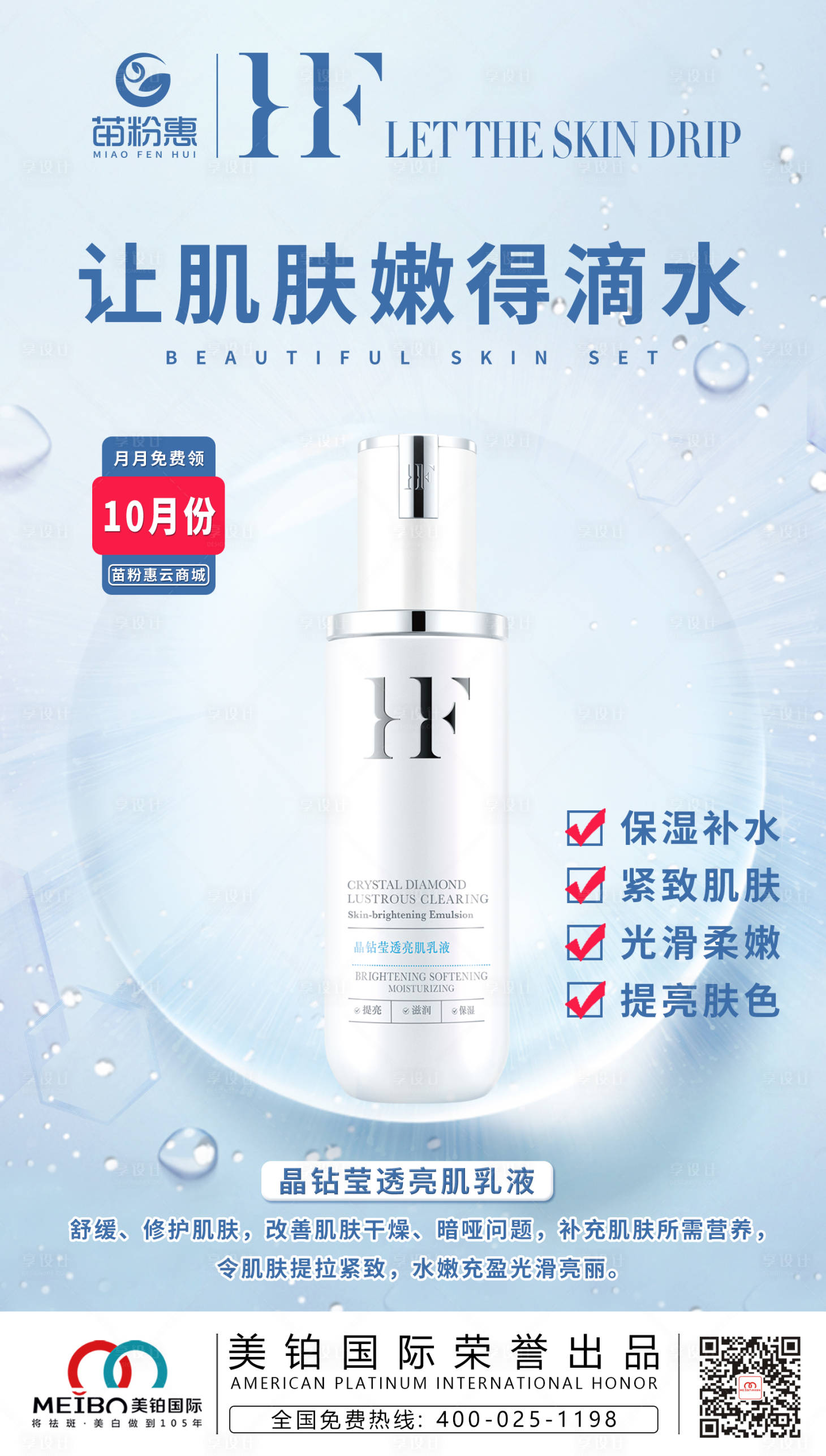 源文件下载【享设计】搜索编号：84810002236089595【乳液化妆品海报】