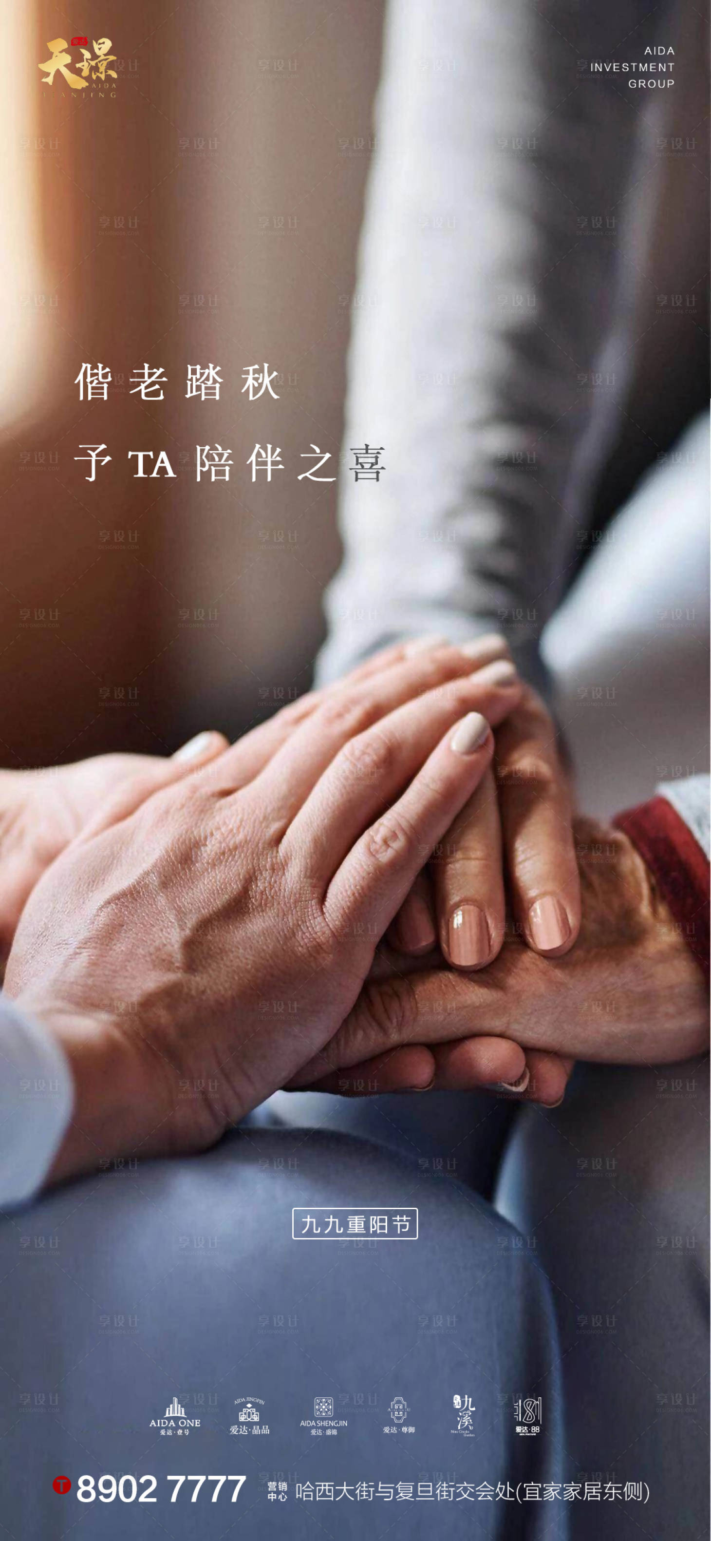 源文件下載【享設計】搜索編號：18450002217095266【重陽節家人關懷海報】