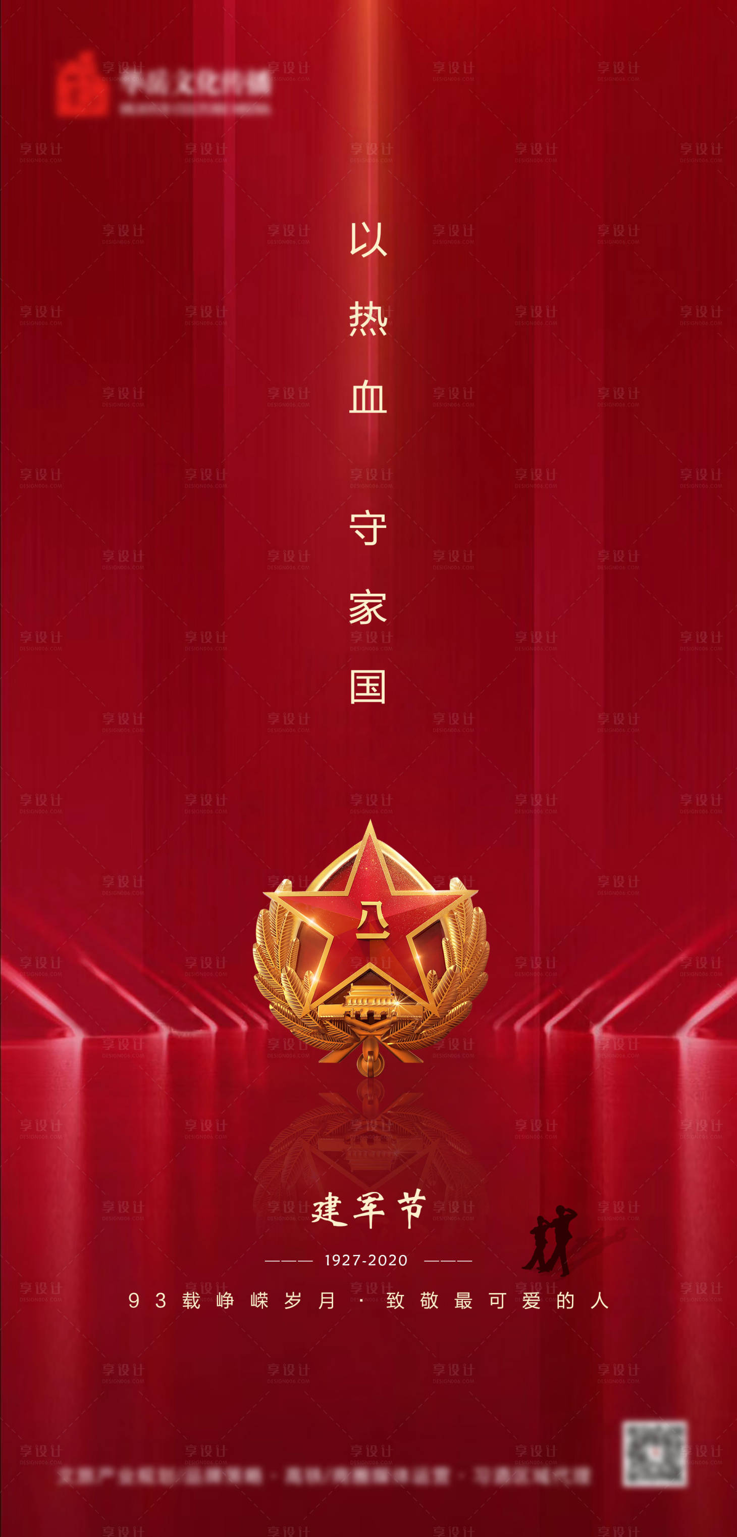 源文件下载【建军节移动端海报】编号：27660002402593435