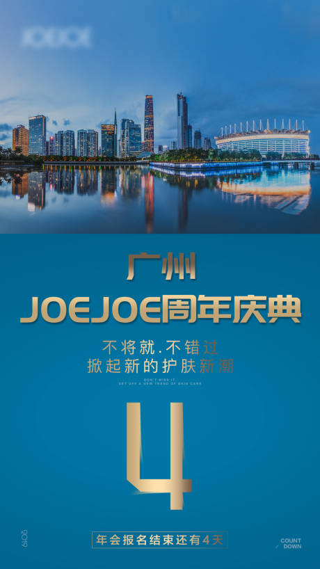 源文件下載【城市活動(dòng)倒計(jì)時(shí)海報(bào)】編號(hào)：78170002175884493