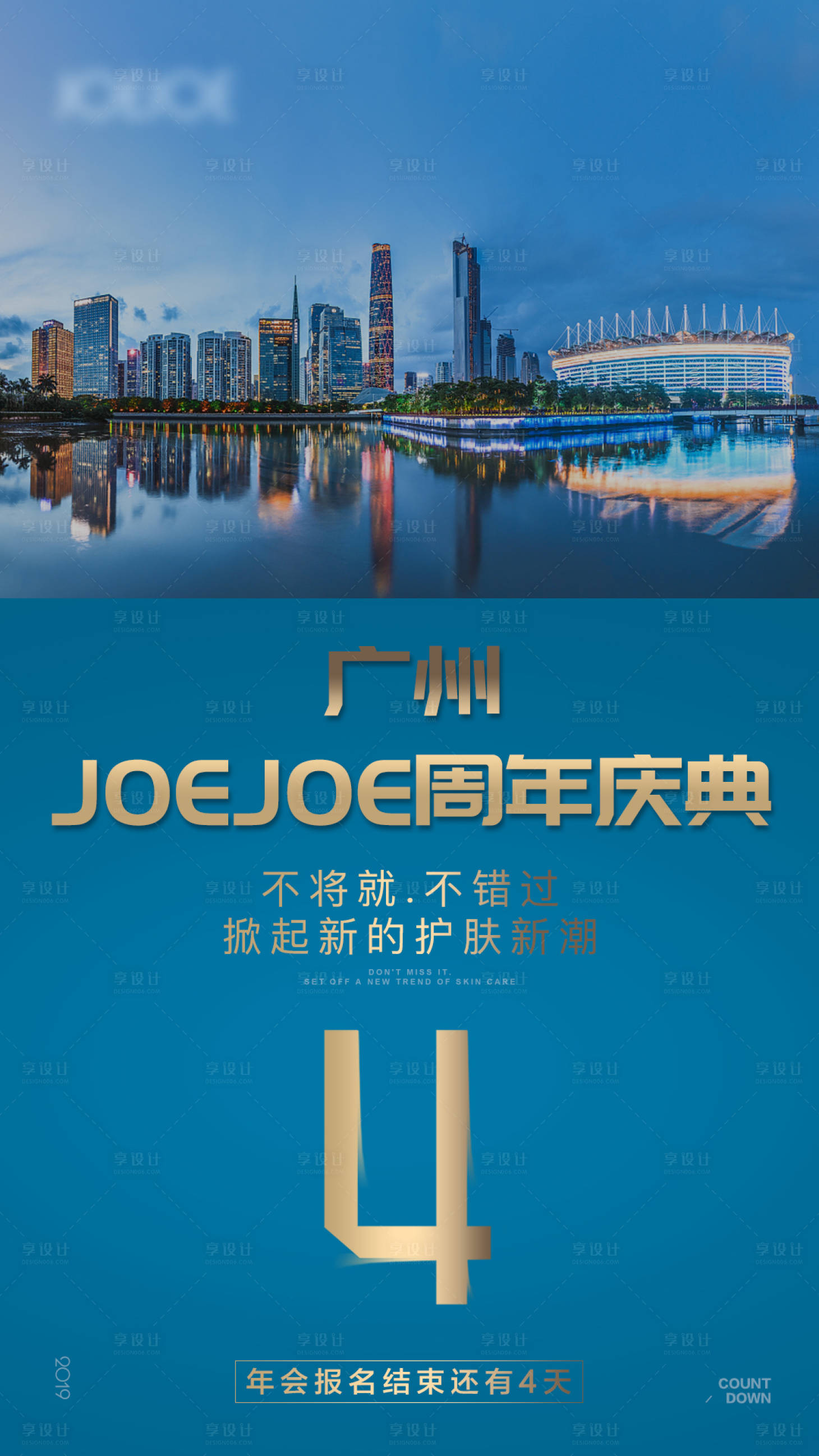 源文件下載【享設(shè)計(jì)】搜索編號：78170002175884493【城市活動倒計(jì)時(shí)海報(bào)】