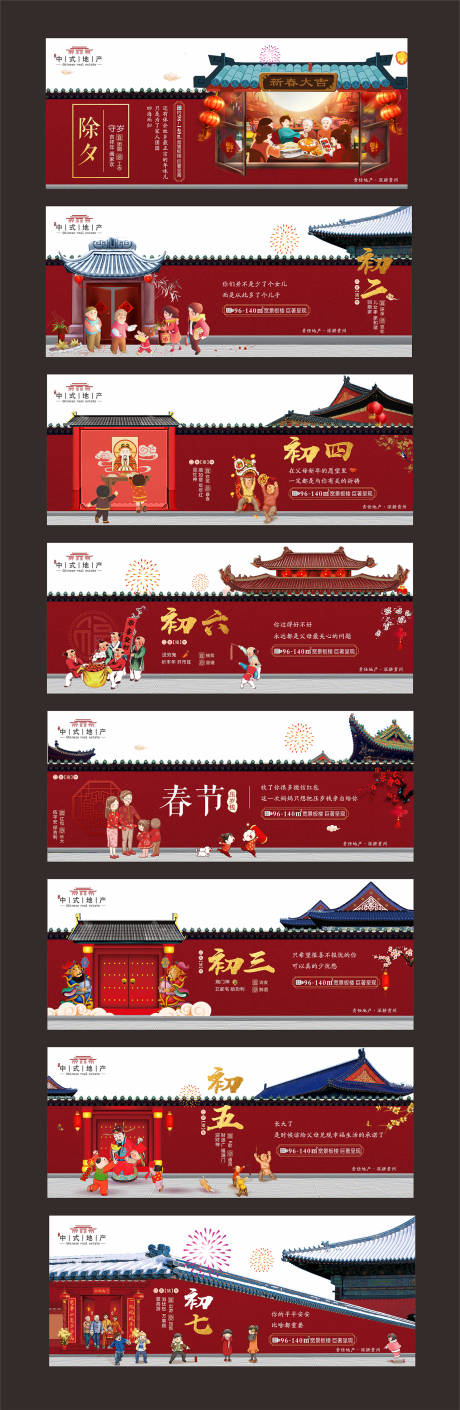 源文件下载【房地产春节围挡海报】编号：42170002279456052