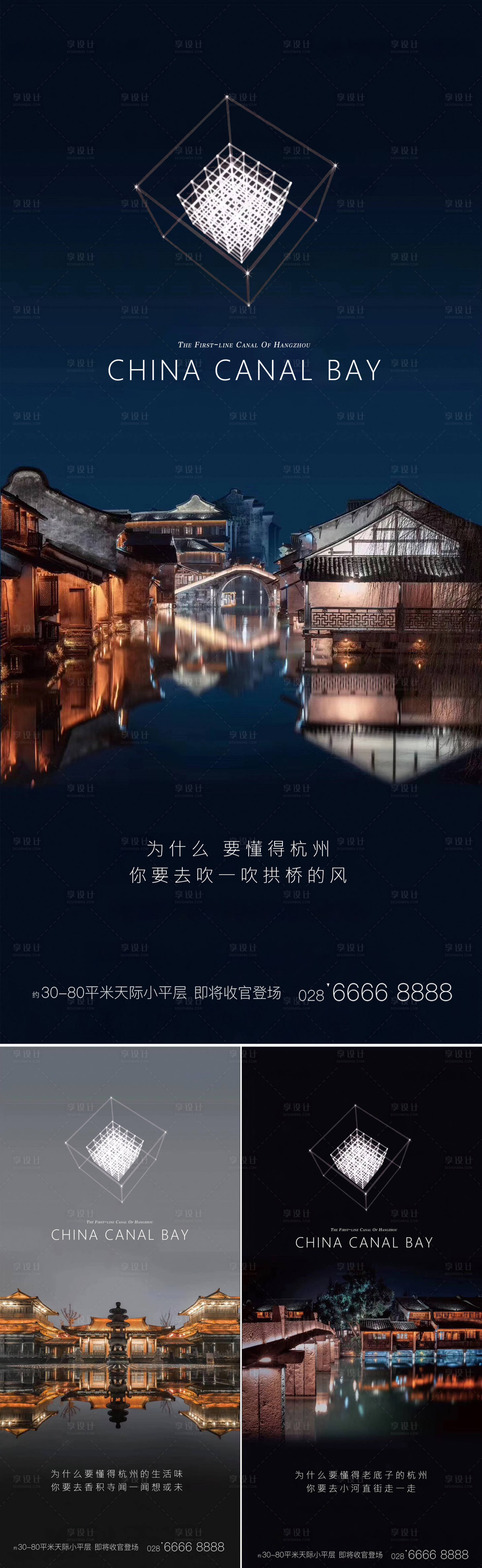 源文件下载【地产杭州古城系列海报】编号：17910002412597381