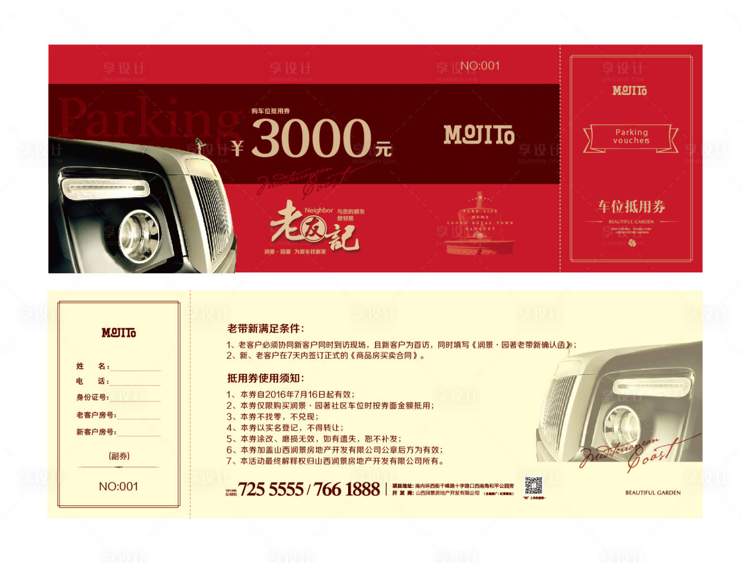 源文件下载【车位抵用券】编号：79580002152076359
