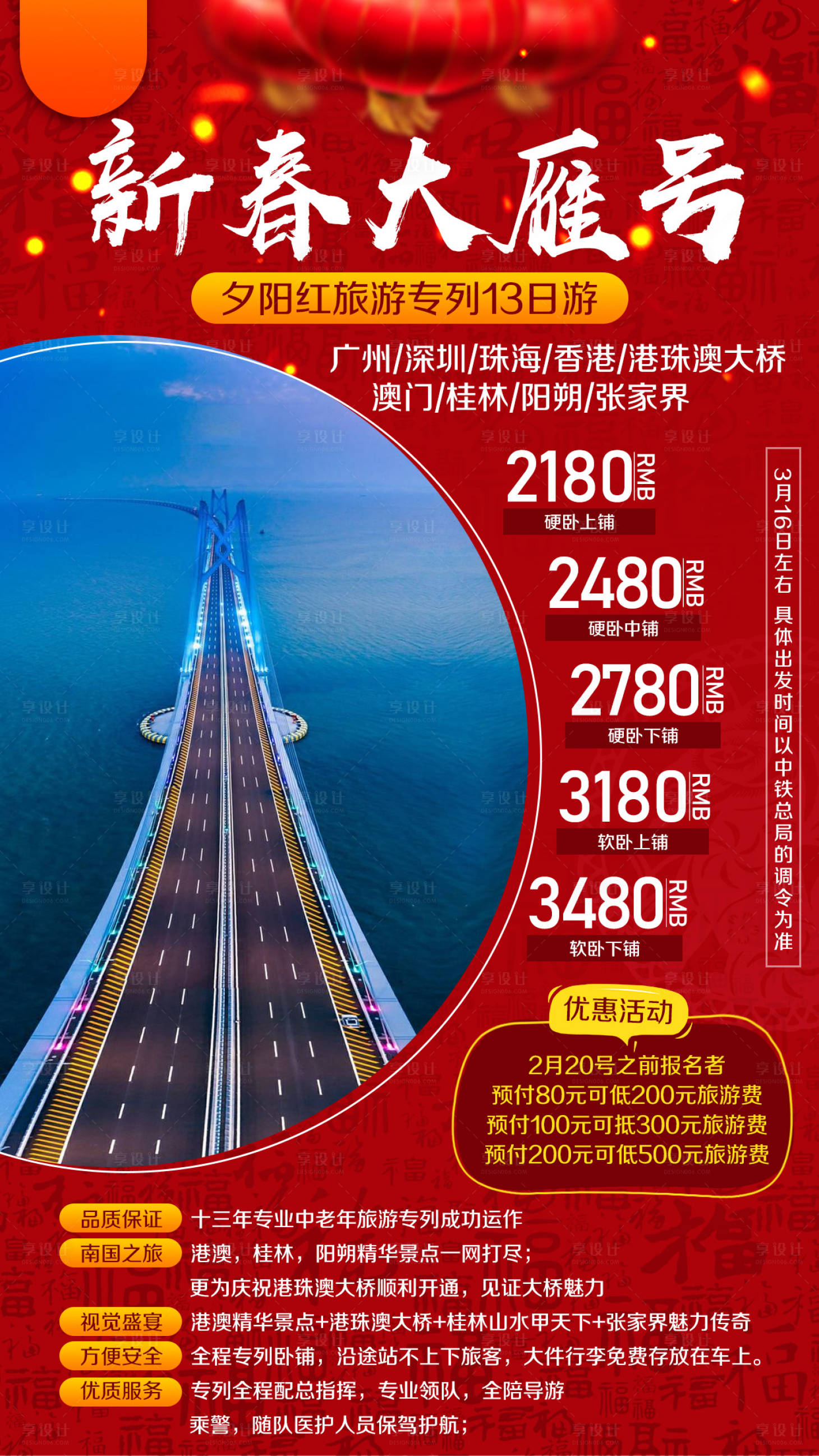源文件下载【港珠澳大桥新年节日版旅游海报】编号：63980002285885766