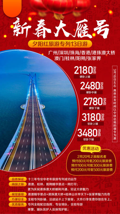 港珠澳大桥新年节日版旅游海报