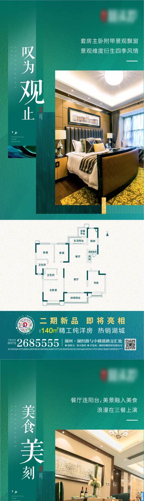 源文件下载【绿色户型海报】编号：55720002308405216