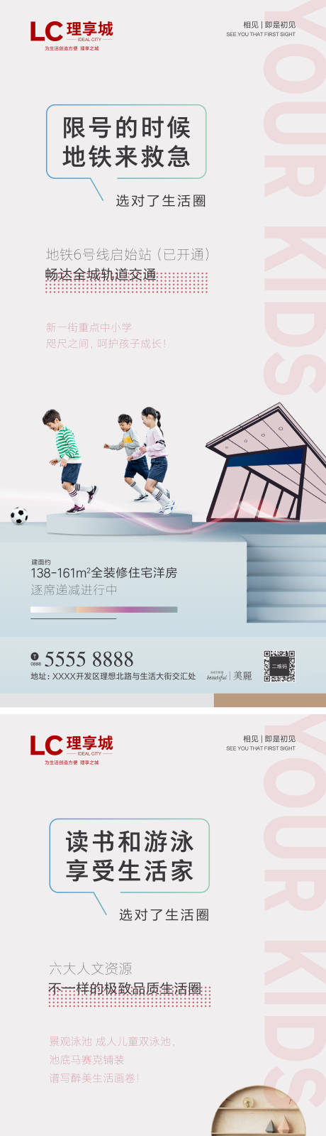 源文件下載【地產學區交通價值點系列海報】編號：96790002356074184