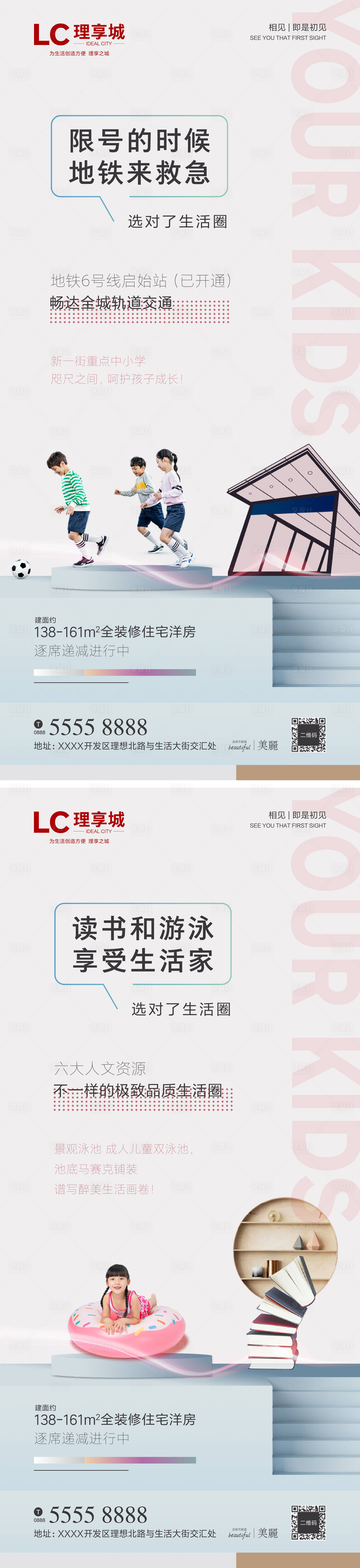 源文件下载【享设计】搜索编号：96790002356074184【地产学区交通价值点系列海报】