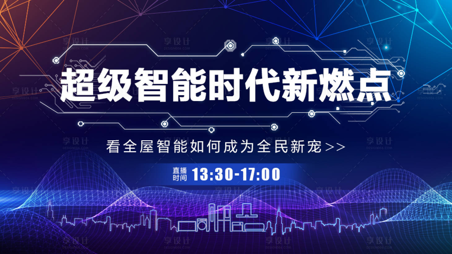 源文件下載【享設計】搜索編號：40690002326749954【藍色智能科技背景板】