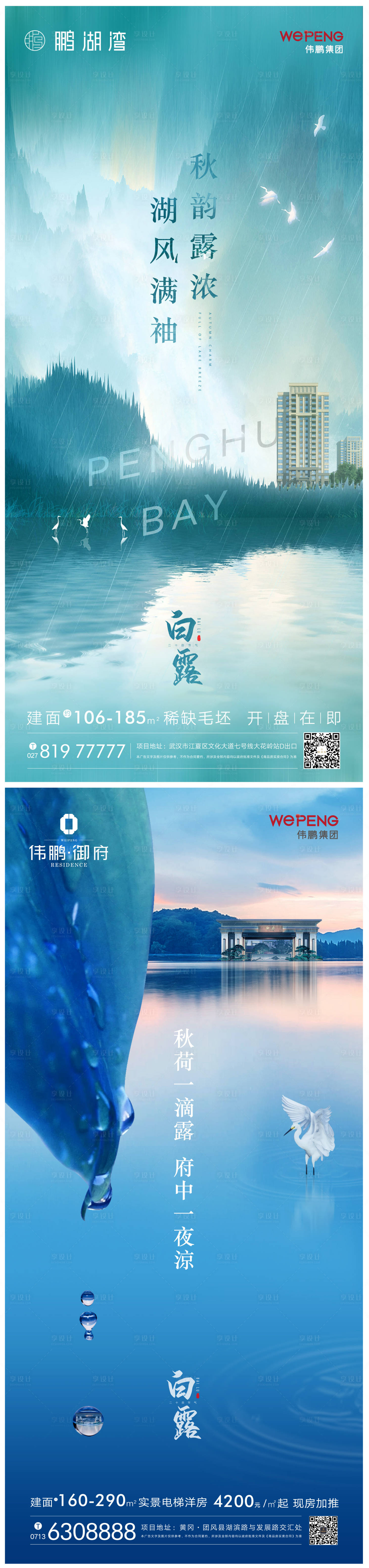 源文件下載【享設計】搜索編號：15490002140482458【白露節氣海報】