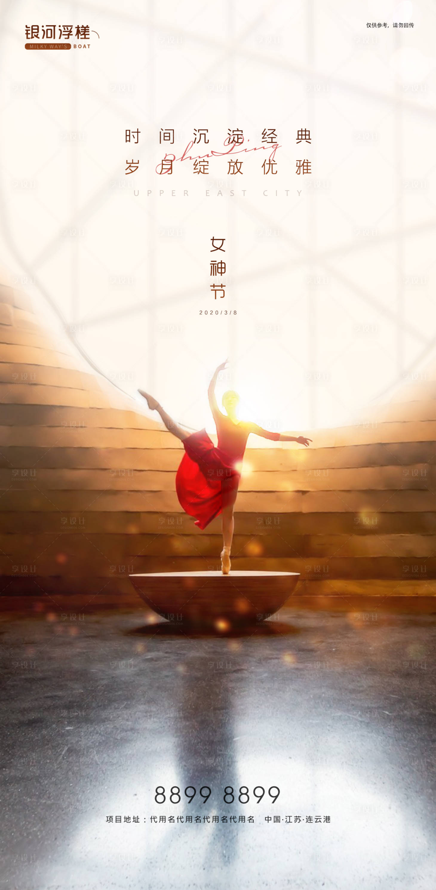 源文件下载【享设计】搜索编号：90230002429105275【房地产女神节海报】