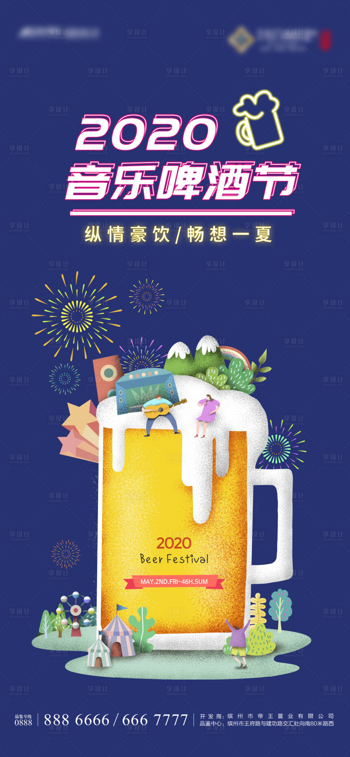 源文件下载【啤酒节啤酒杯手机微推】编号：20201019194815679