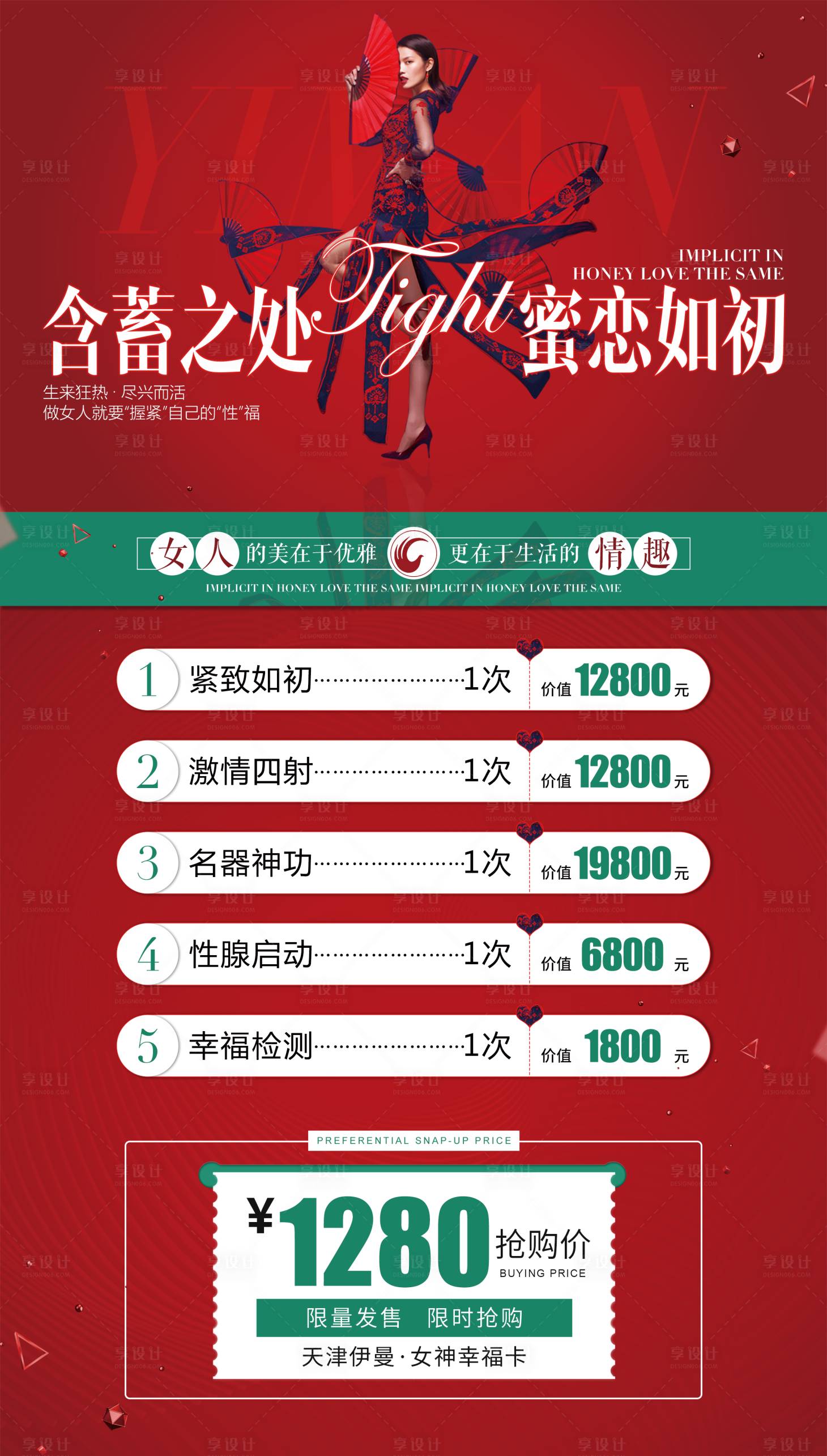 源文件下载【享设计】搜索编号：24240002142462620【医美私密卡养护海报设计】