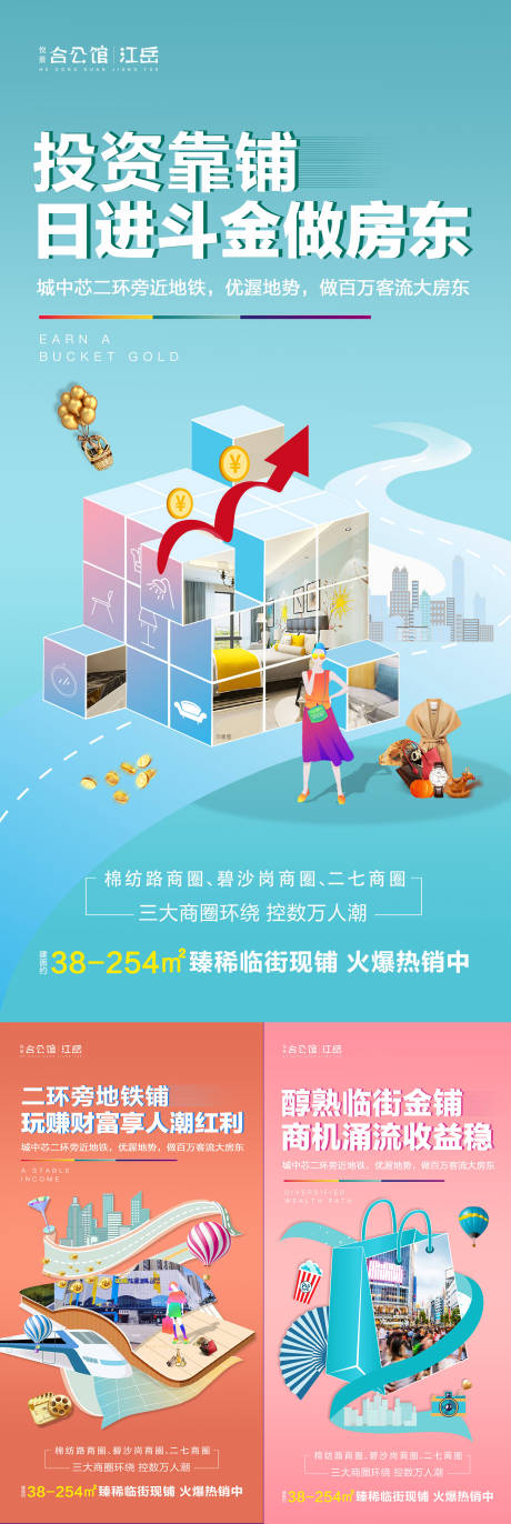 源文件下载【享设计】搜索编号：28450002169877648【地产商铺系列海报】