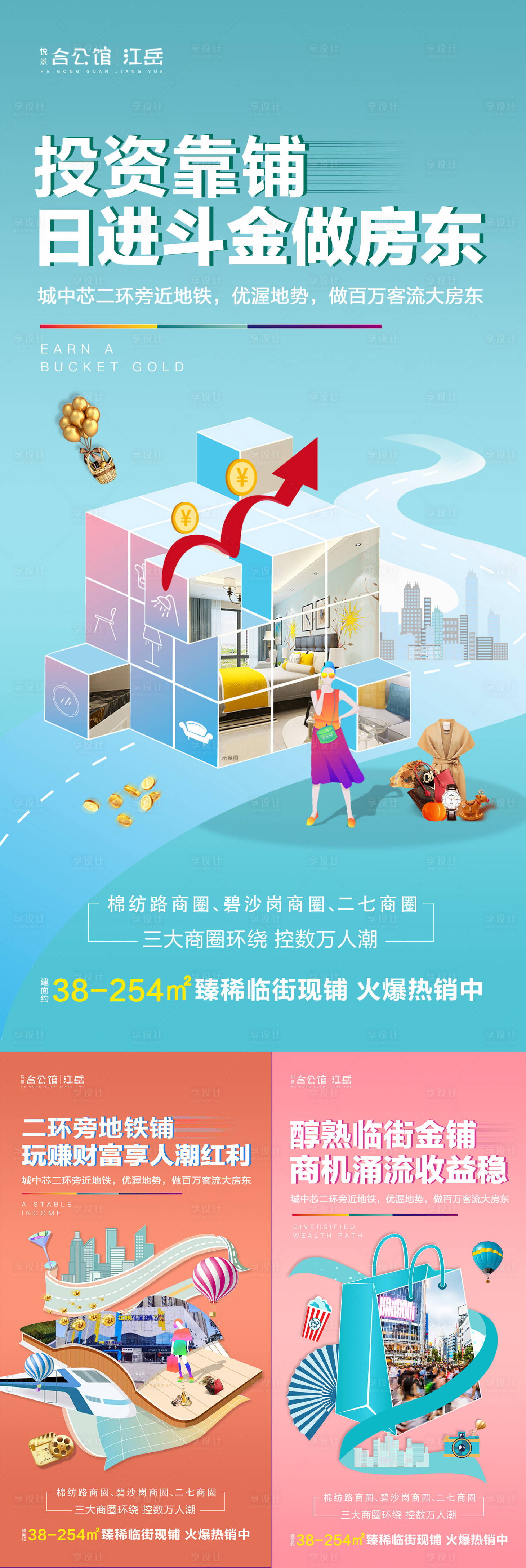 源文件下载【享设计】搜索编号：28450002169877648【地产商铺系列海报】