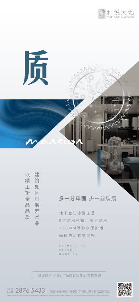 源文件下载【简约房地产精工质量价值点海报】编号：18600002272141160
