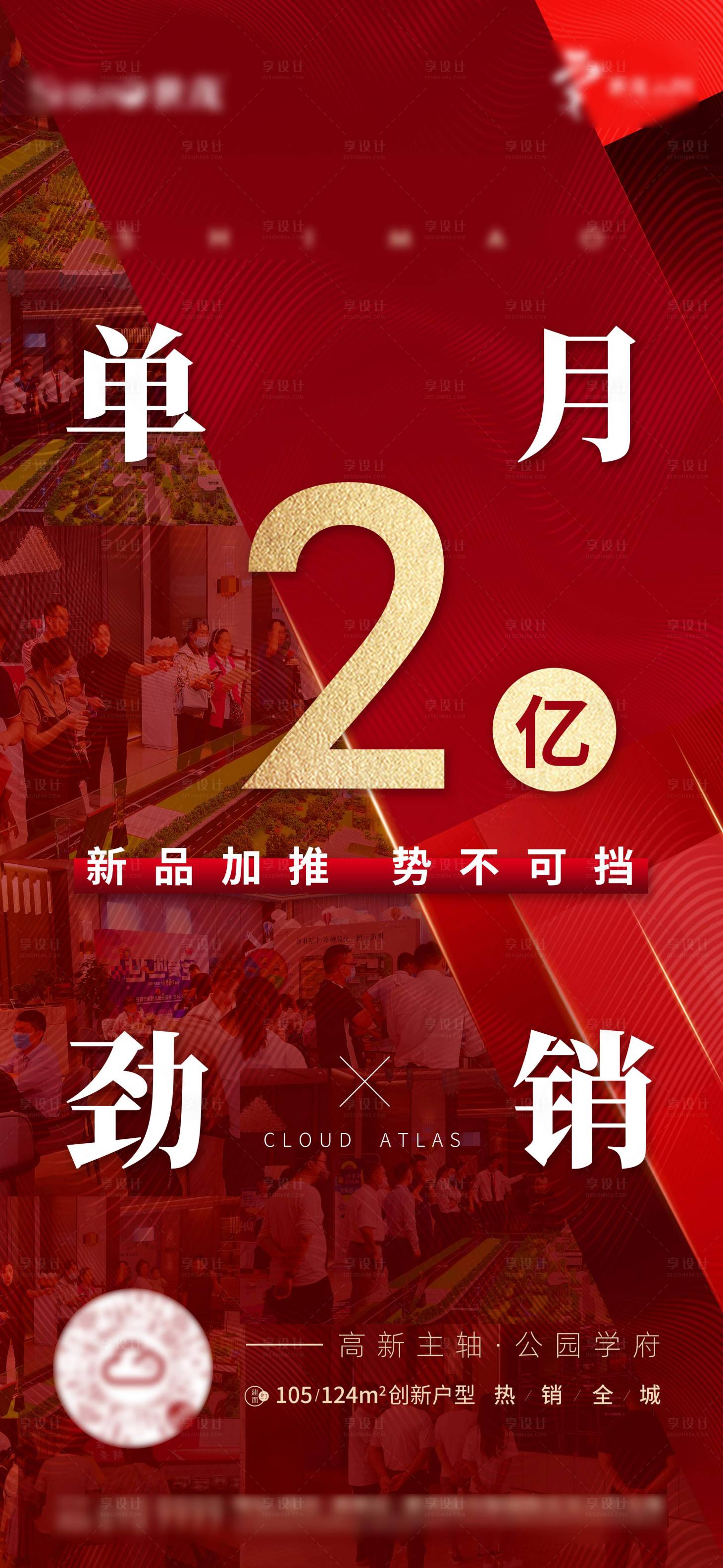 源文件下载【享设计】搜索编号：70870002174904474【房产热销海报】