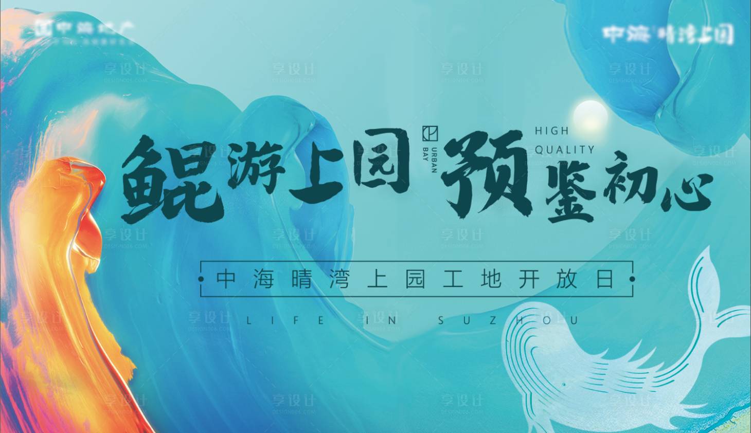 源文件下載【享設計】搜索編號：51220002296578411【工地開放日背景板】