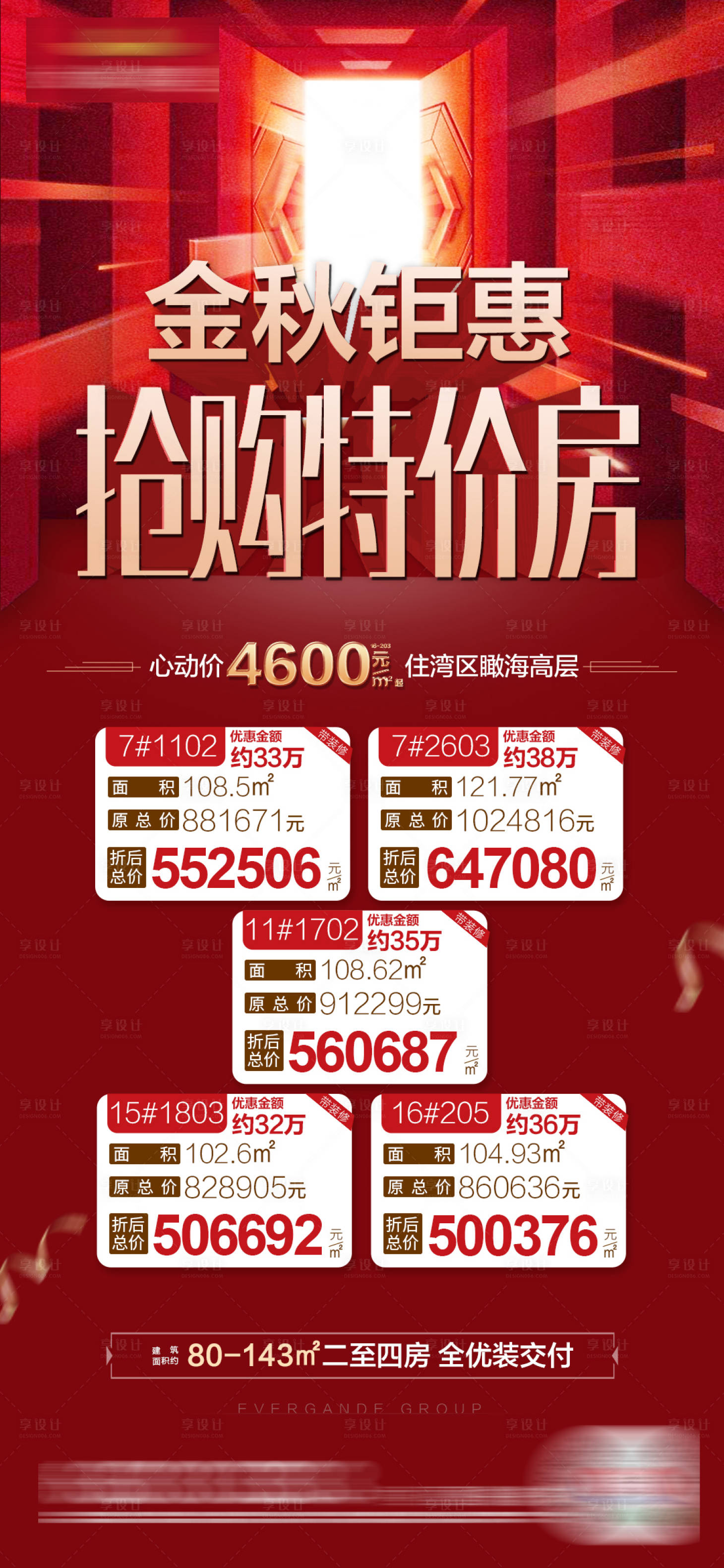 源文件下载【享设计】搜索编号：23280002217639130【地产红金特价房单图】