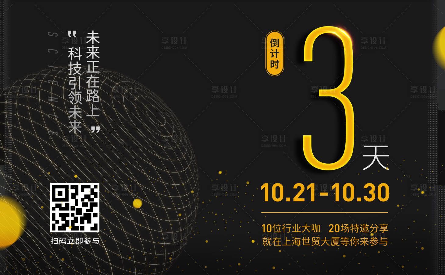 源文件下载【享设计】搜索编号：85600002279014107【科技倒计时活动海报】