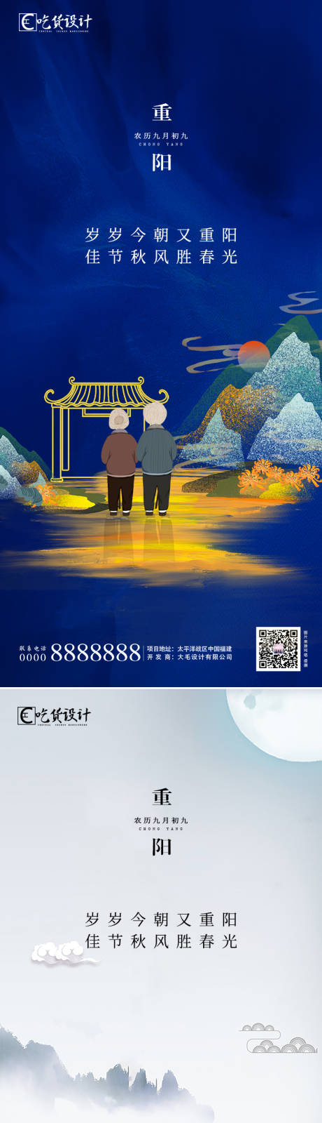 源文件下载【地产重阳节系列海报】编号：18730002288117224